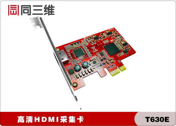 高清HDMI音视频采集卡(同三维T630E)