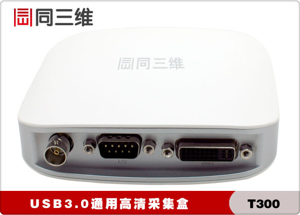 USB3.0外置高清音视频采集盒卡SDIVGAHDMIDVI同三维T300直播会议