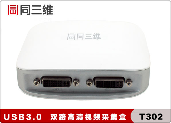 USB3.0 外置双2路高清音视频采集盒 DVI/HDMI/DVI/VGA同三维T302