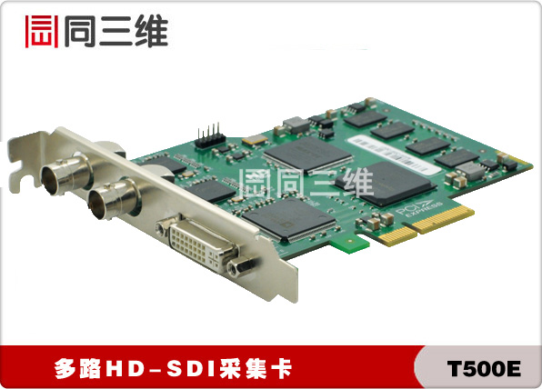 多路高清音视频采集卡 SDI VGA DVI 同三维T500E录直播融合会议