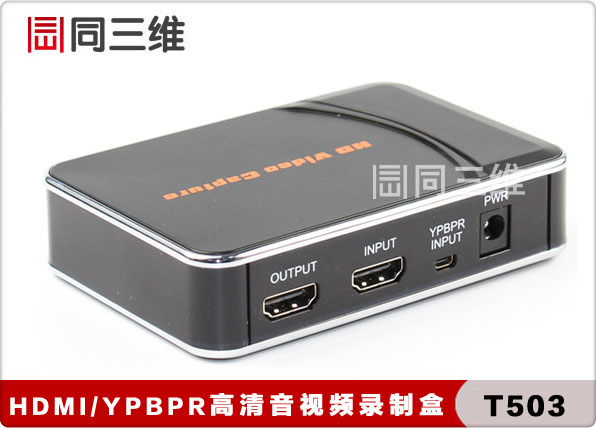 同三维T503 HDMI/YPBPR高清音视频录制盒采集(保存到U盘移动硬盘)