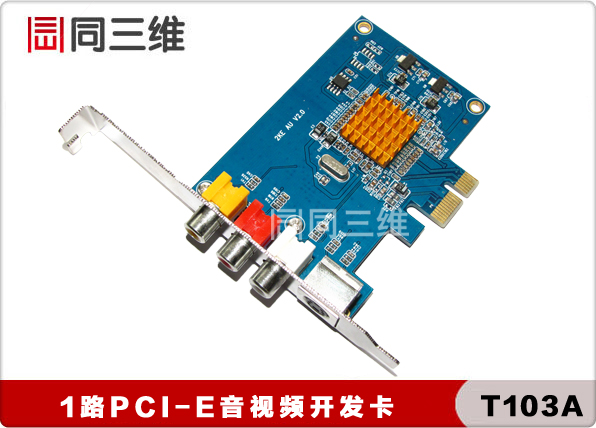 同三维 T103A 单路AV/BNC音视频开发卡采集 SDK包录直播融合会议 教育录播、直播 带音频