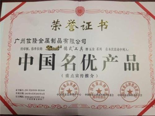 中国名优产品