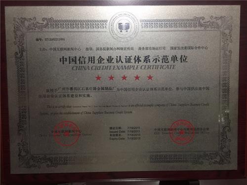 中国信用企业认证体系示范单位