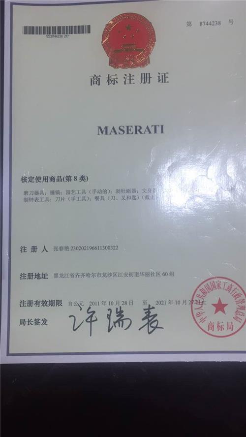 商标注册证书