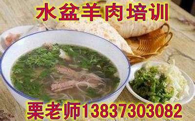 陜西水盆羊肉培訓(xùn)總部 zz水盆羊雜學(xué)習(xí) 教羊肉泡饃做