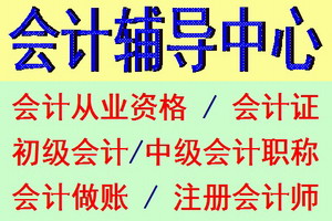 苏州初级会计从业资格考试报名