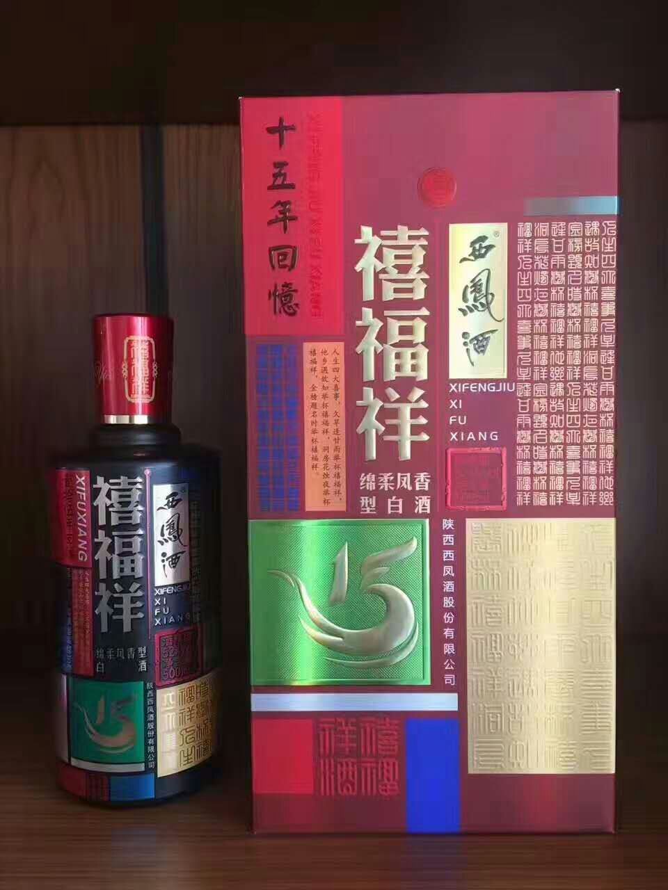 陕西15年西凤酒销售有限公司西安15年禧福祥西凤酒全球营销