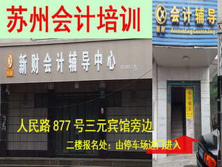 2018年苏州市区会计人员继续教育报名培训的通知