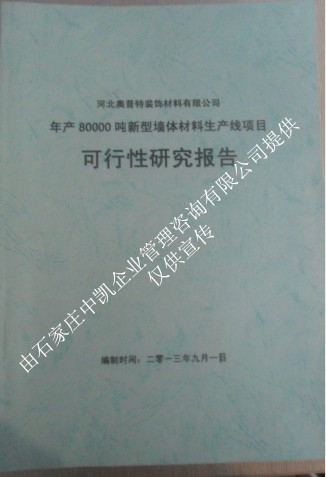 内蒙古鄂尔多斯农业可行性研究报告代写