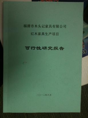 吉林省長春市項目申請報告可行性報告代寫