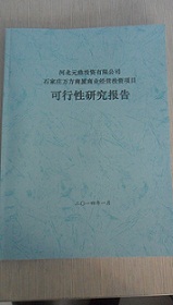錫林格勒項目申請報告專業(yè)編寫