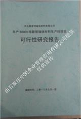 石家莊新樂節(jié)能評估報告編寫