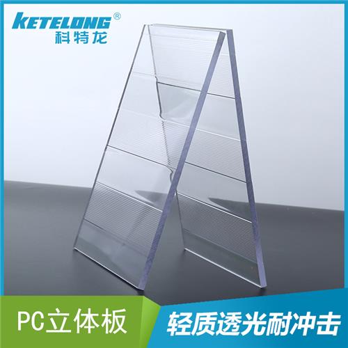 供应PC立体板玻璃隔断8mm透明散光塑胶板材塑料广告牌厂家直销