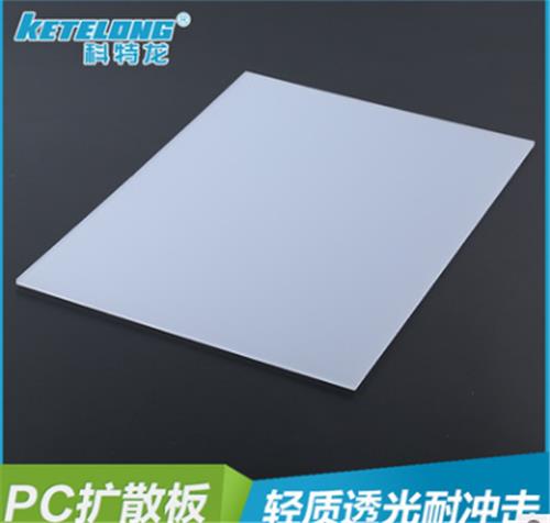 供应PC扩散板板装潢隔断板加工定制防紫外线PC板厂家正品促销