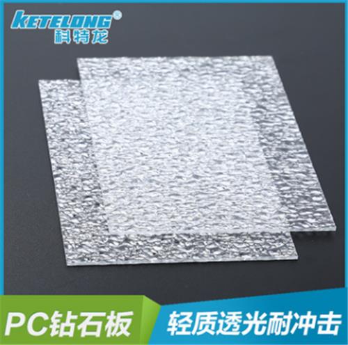 供应PC钻石板装潢隔断板防紫外线PC板加工定制装修厂家正品促销