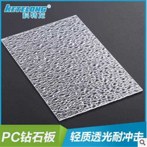 供应PC钻石板装潢隔断板防紫外线PC板加工定制装修厂家正品促销