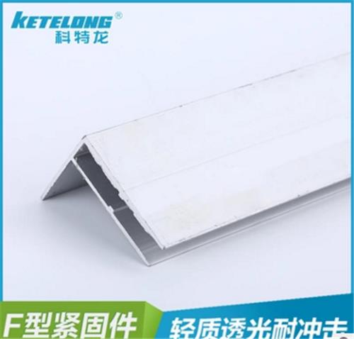 供应F型连接件阳光板配件安装便捷板材连接件厂家直销量大从优