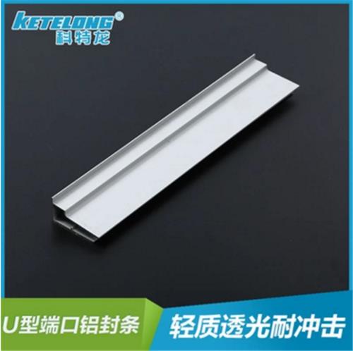 供应U型端口铝封条阳光板连接件配件安装方便厂家直销