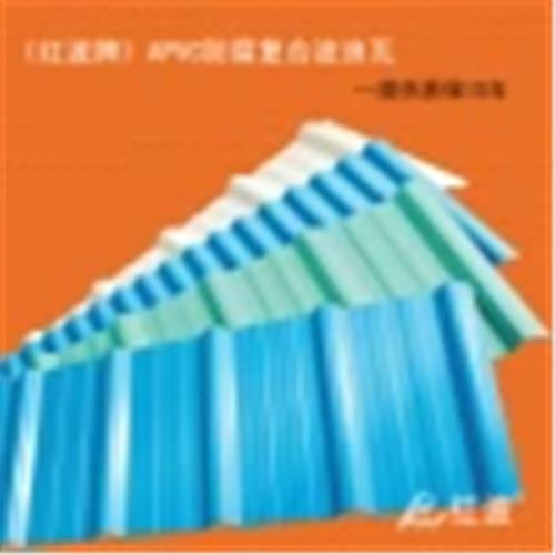 《红波牌》APVC防腐复合波浪瓦 波浪瓦 pvc波浪瓦 波纹瓦 小样板