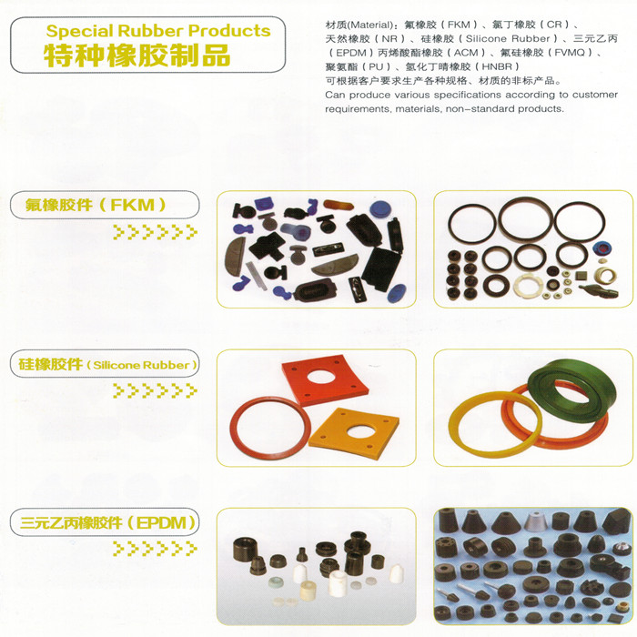 弘兴昌密封件可定制特种橡胶制品