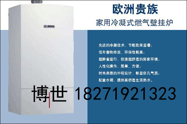 武汉博世盖世7000 24KW燃气壁挂炉销售、批发。