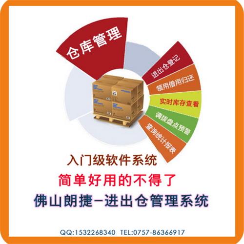 进出仓仓库管理软件佛山