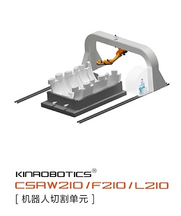 CSRW210中大型铸铁件铸钢件智能切割机器人