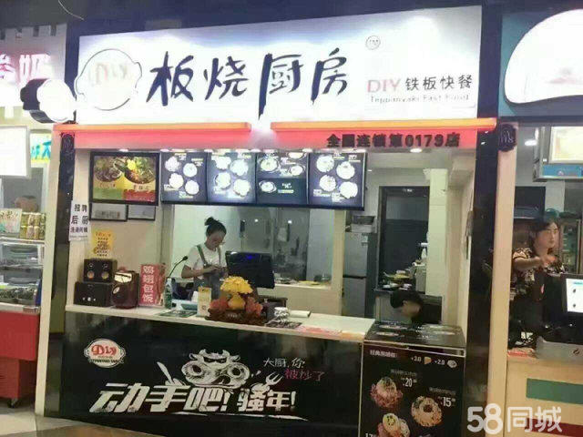 板燒廚房DIY鐵板快餐加盟 投資費(fèi)用是多少