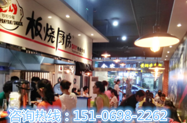 板烧厨房DIY铁板快餐加盟  全国超过1500家加盟店