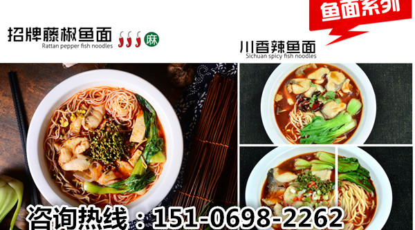 漁遇上魚藤椒魚飯加盟 酸菜魚米飯加盟店