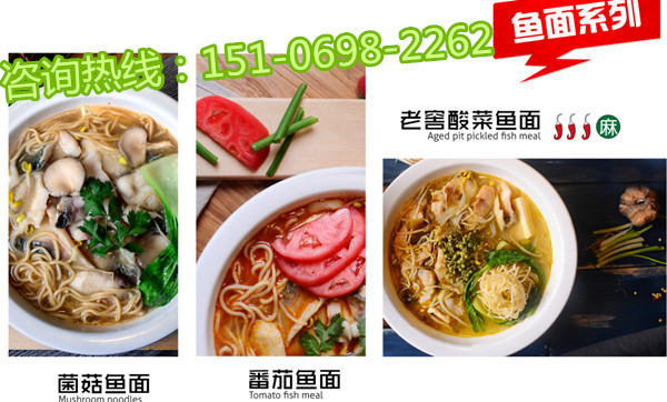 酸菜魚米飯加盟怎么樣  漁遇上魚加盟費(fèi)用