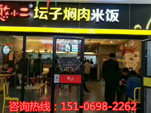 憨小二壇子肉加盟   特色中式快餐四季火爆