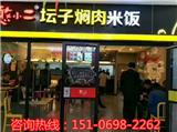 憨小二壇子肉加盟   特色中式快餐四季火爆