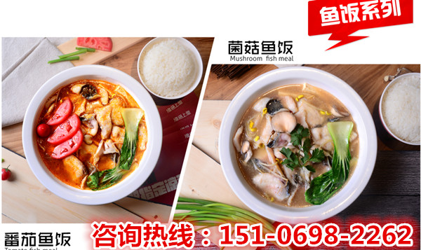 漁遇上魚藤椒魚飯加盟  不一樣的就餐體驗