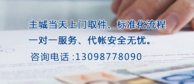 代理记账重庆代帐公司找哪家好代理记账、代理记账式颖，任你挑选