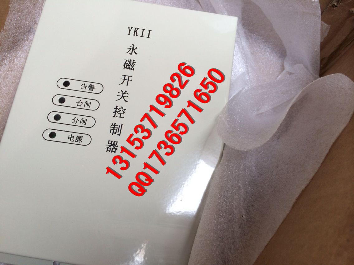 钜惠来袭YKII型永磁开关控制器