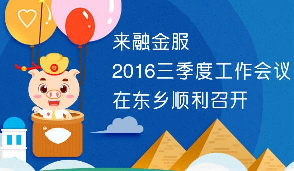 云南省来融金服以“诚、品质、”为宗旨，安全资理财优质可选金融