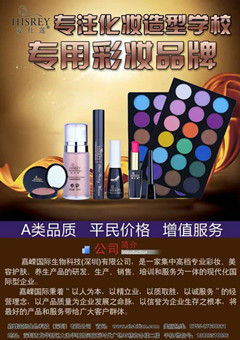 彩妝品牌介紹——愛仕蓮專業(yè)彩妝 一家專注化妝師專用彩妝批發(fā)的廠家