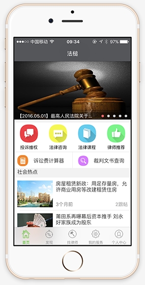 选杭州app开发，就来风远科技这里，有你需的APP外包公司