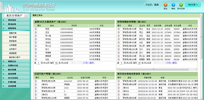 售楼系统软件开发公司——【推荐】佛山专业的微信选房系统