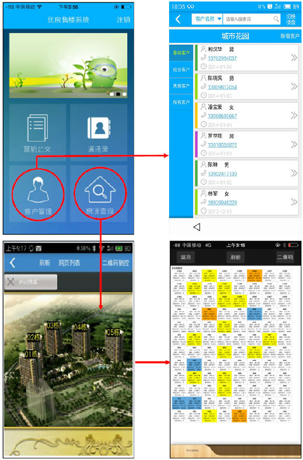 哪里有供应安全可靠的房地产售楼软件 房地产销售系统