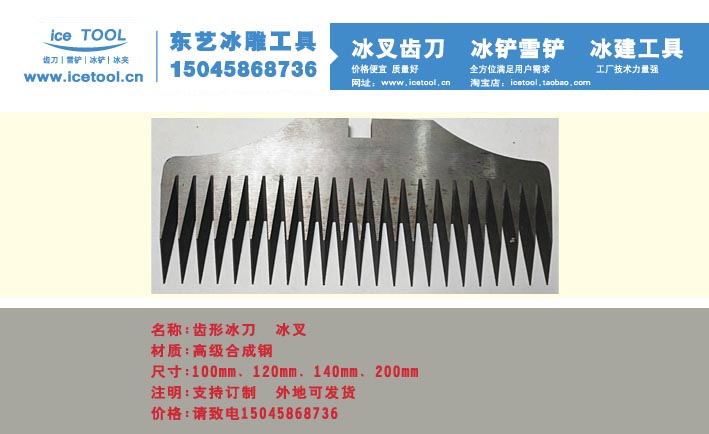 冰雕工具专业供应商－东艺雪雕工具