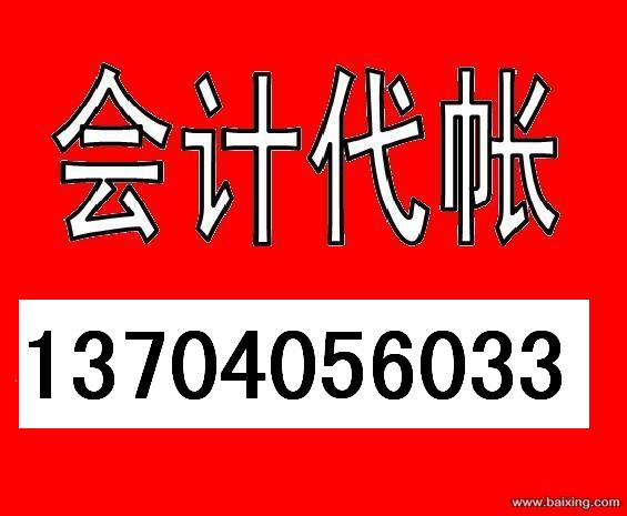 沈阳代帐会计、沈阳代帐----专业代理记帐报税---个人代帐