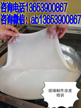 現(xiàn)做現(xiàn)賣(mài)水晶芝麻涼皮開(kāi)店培訓(xùn)  芝麻水晶涼皮去河南哪里學(xué)