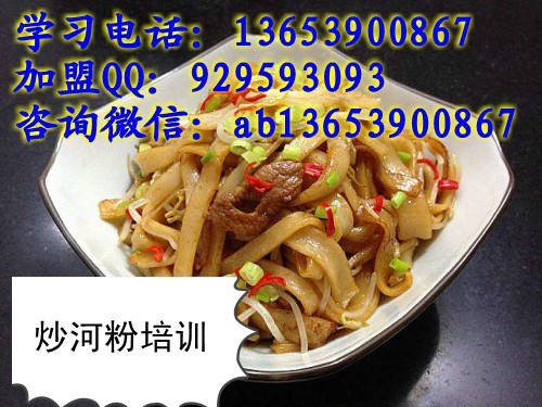 炒河粉培訓地方在哪  山西廣州炒米粉學習班  