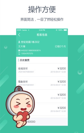 好公寓直供专业房东收租软件、房屋出租管理app、出租屋管理软件