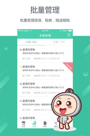 好公寓供应优质的房屋出租管理app，纵享高品质好公寓收租管理软