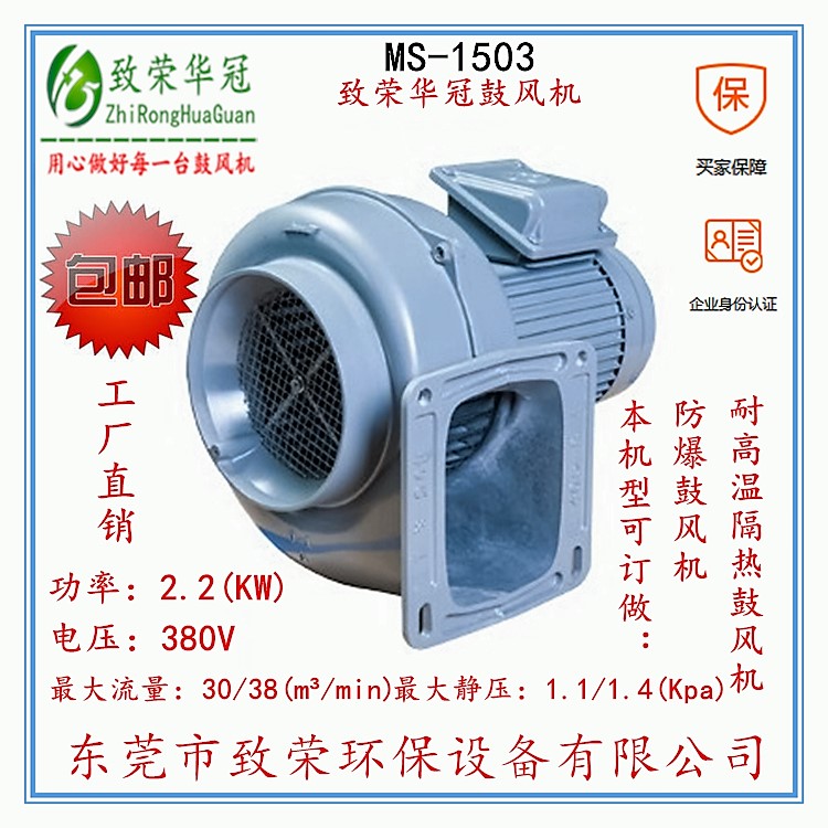 实惠的冷却鼓风机MS-1503 2.2Kw，致荣华冠倾力推荐