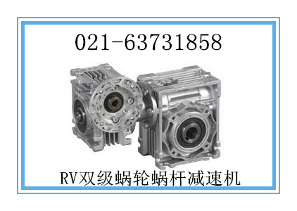 RV30/63组合型减速机 连体式蜗轮蜗杆减速机